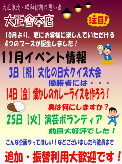 大正舎本店　11チラシ