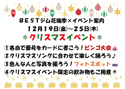 花瑞季R7.12クリスマスイベント