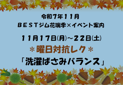 花瑞季 曜日対抗レクR7.11