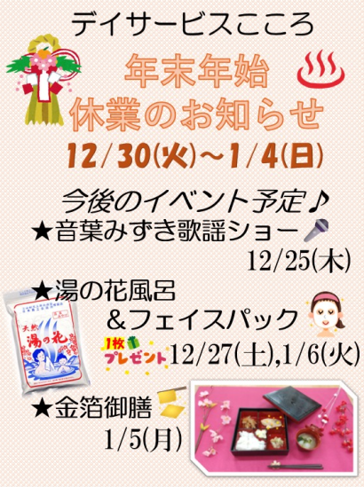 年末年始休業のお知らせ＆イベントのご案内