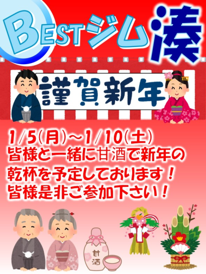 R8.1新年イベント