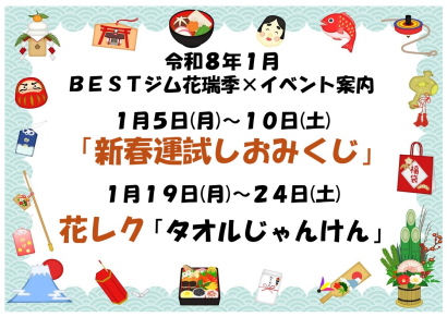 花瑞季R8.1 イベント