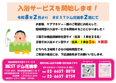 花瑞季R8.1 イベント